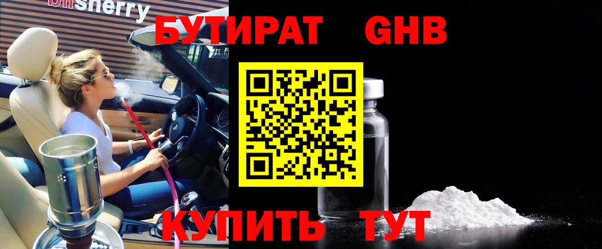 Бутират BDO  Бутират  Выборг  Вход с VPN 