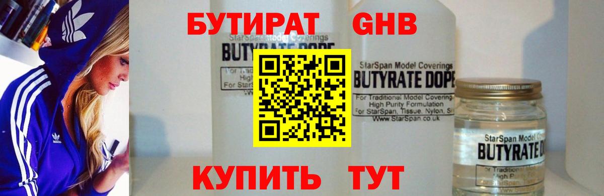 Бутират 1.4BDO Выборг