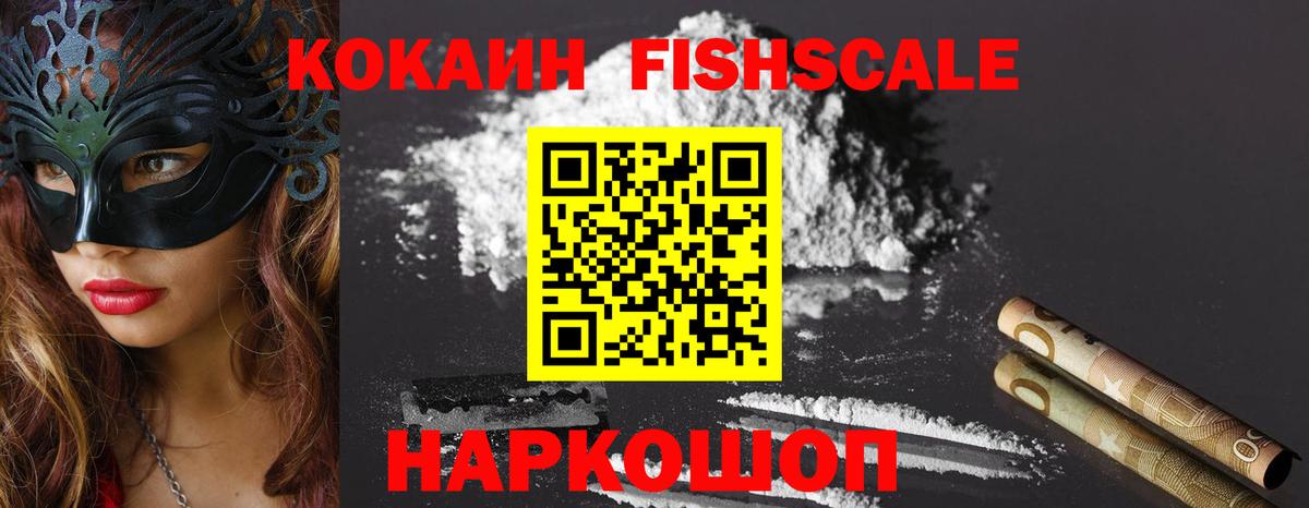 Кокаин  Cocaine Fish Scale  Выборг  Вход с VPN  COCAIN Columbia 