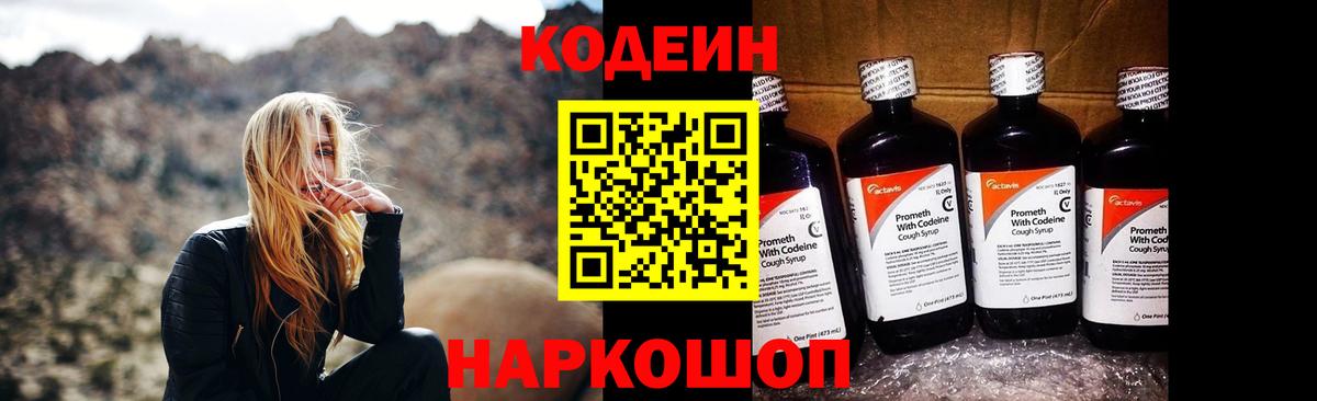 Кодеиновый сироп Lean Purple Drank Выборг
